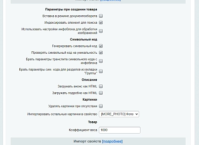 МойСклад: Синхронизация товаров по API (rbs.moyskladstocks) - решение для Битрикс