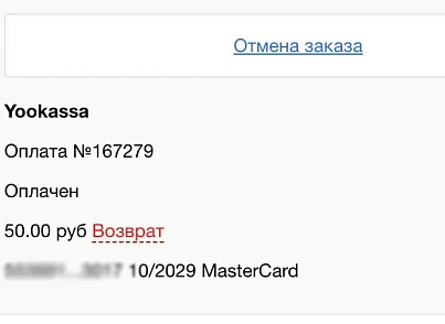 ЮКасса (Yookassa): прием платежей, эквайринг (slytek.yookassa) - решение для Битрикс
