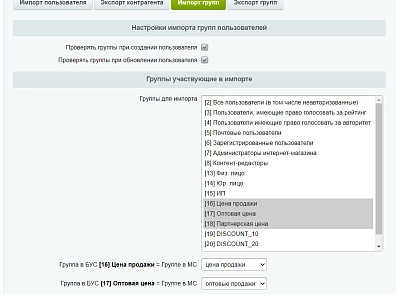 МойСклад: Обмен контрагентами по API (despi.moyskladusers) - решение для Битрикс