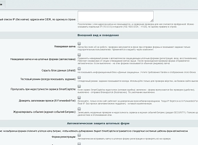 Yandex SmartCaptcha (kommutator.smartcaptcha) - решение для Битрикс