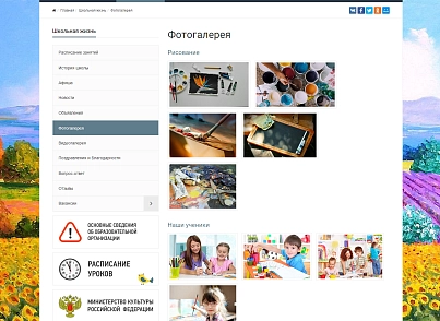 SIMAI: Сайт художественной школы – адаптивный с версией для слабовидящих (simai.school4art) - решение для Битрикс