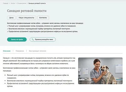 ZEBRA.VET – Ветеринарная клиника (webstudiosamovar.veterinary) - решение для Битрикс