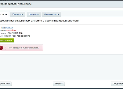 Экспертиза производительности (acrit.examination) - решение для Битрикс