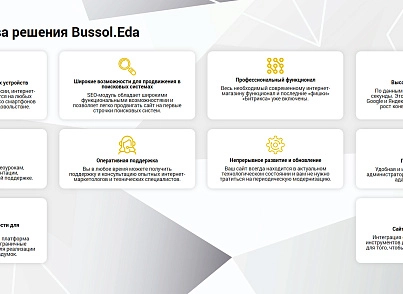 Bussol: Еда - интернет-магазин кафе и ресторанов быстрого питания (bussol.eda) - решение для Битрикс