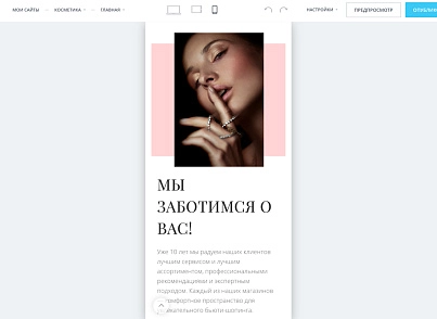 Интернет-магазин косметики и парфюмерии «Крайт: Косметика.Beauty24» с конструктором (krayt.24cosmetics) - решение для Битрикс