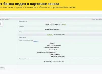 Интернет-эквайринг Т-Банк приём платежей (rover.tbank) - решение для Битрикс