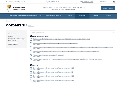 BS: Образование - сайт для учебного заведения на 1С Битрикс (ФЗ, версия для слабовидящих) (brainsite.education) - решение для Битрикс
