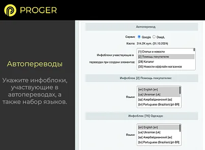 Мультиязычность: Инфоблоки на разных языках (bxproger.translator) - решение для Битрикс