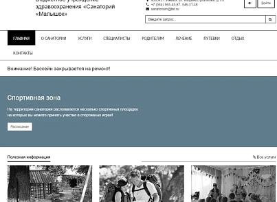 SIMAI: Сайт санатория – адаптивный с версией для слабовидящих (simai.sanatorium) - решение для Битрикс