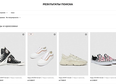 Отраслевой интернет-магазин одежды, обуви и аксессуаров «Крайт: Одежда.Fashion» (krayt.brandsalon) - решение для Битрикс