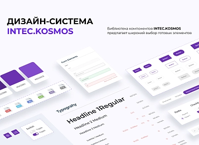 INTEC.Kosmos - программный комплекс для создания интернет-магазинов и сайтов на платформе 1С-Битрикс (intec.kosmos) - решение для Битрикс