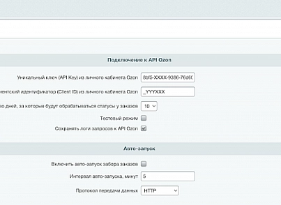 WBS24: Обработка заказов с Ozon по API lite (wbs24.ozonapilite) - решение для Битрикс
