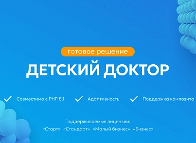 Team-B - Сайт Детская медицина (teamb.childmedicine) - решение для Битрикс