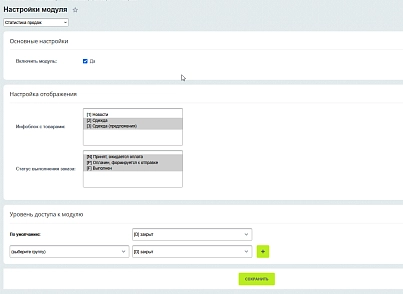 Статистика продаж (blackbutterfly.iblockstatsale) - решение для Битрикс