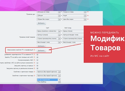 МойСклад: расширенная интеграция (design2u.syncms) - решение для Битрикс
