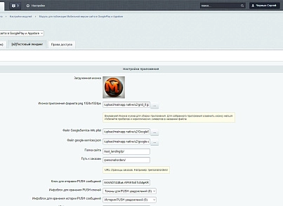 Модуль для публикации Мобильной версии сайта в Google Play и Appstore. (mainapp.native) - решение для Битрикс