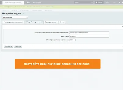 Программа для ЭВМ "Айтигрикс AsterPhone"  (itgro.asterphone) - решение для Битрикс