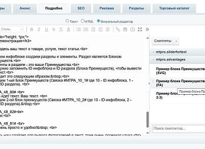 Преимущества компании (тизеры) для удобного размещения в любом месте сайта (mtpro.advantages) - решение для Битрикс
