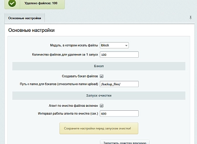 Очистка потерянных файлов (itescort.clearfiles) - решение для Битрикс