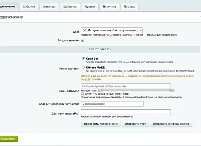 MAKE: уведомления в MAX Pro (make.maxnotifypro) - решение для Битрикс