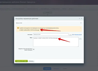 Расширение модуля Бизнес-процессы (bestrank.bizprocextention) - решение для Битрикс
