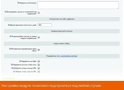 SEO-мастер (webdebug.seo) - решение для Битрикс