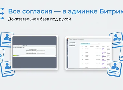 Плашка кукис и генератор политики конфиденциальности (s44labs.cookieconsent) - решение для Битрикс