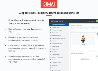 SIMAI-SF4: Сайт кандидата в депутаты – адаптивный с версией для слабовидящих (simai.sf4candidate) - решение для Битрикс