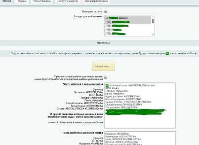 Уведомления в MAX: Заказы и формы (dostupniysite.maxnotify) - решение для Битрикс