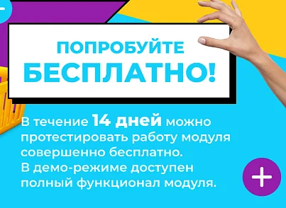 Сотбит: Мультикорзина — несколько корзин в интернет-магазине (sotbit.multibasket) - решение для Битрикс