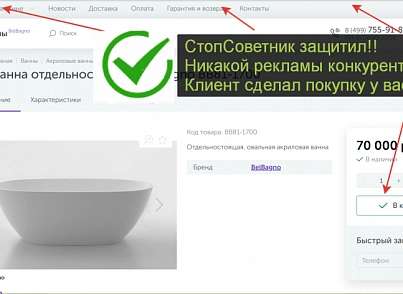 СтопСоветник - Удаляет Яндекс.Советник на вашем сайте (bart.stopsovetnik) - решение для Битрикс