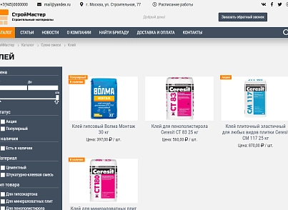 КоЛайн: BUILD- Все для строительства и ремонта (colain.build) - решение для Битрикс