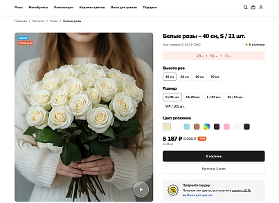 Отраслевой интернет-магазин цветов, букетов и подарков «Крайт: Flowers» (krayt.flowers) - решение для Битрикс