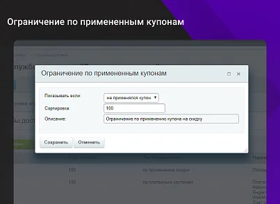 Расширение функционала ограничений доставок и оплат для интернет-магазина (alkodesign.restrictions) - решение для Битрикс