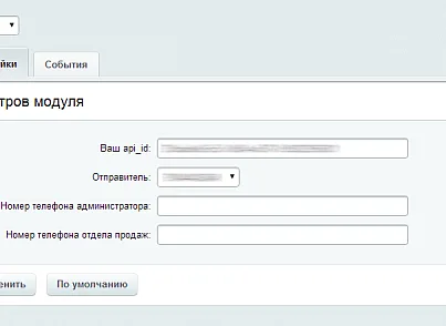Интеграция с sms.ru (itees.smsru) - решение для Битрикс