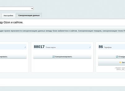 IPAKor Интеграция с Ozon логистикой  (ipakor.ozondelivery) - решение для Битрикс