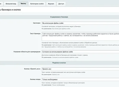 Управление cookie и согласиями (kommutator.cookieconsent) - решение для Битрикс