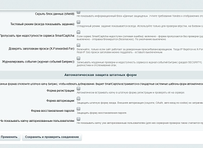 Yandex SmartCaptcha (kommutator.smartcaptcha) - решение для Битрикс