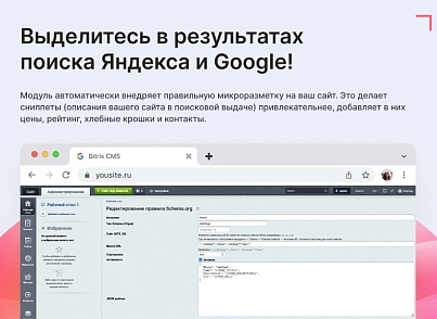 Goodsol Schema.org SEO (goodsol.schema) - решение для Битрикс