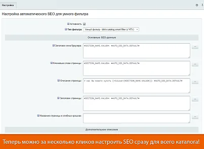 SEO-мастер (webdebug.seo) - решение для Битрикс