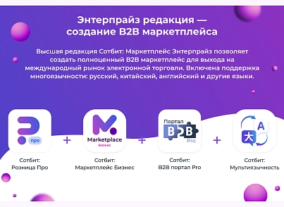 Сотбит: Маркетплейс Старт – личный кабинет поставщика (sotbit.marketplace) - решение для Битрикс