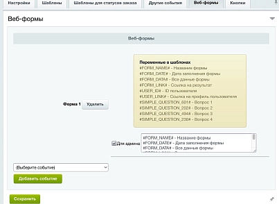 Max: чат-бот, оповещения, рассылка (slytek.maxnotify) - решение для Битрикс