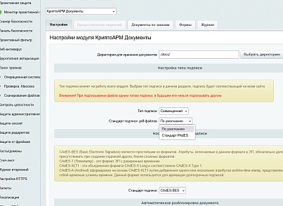  КриптоАРМ Документы для 1С-Битрикс (trusted.cryptoarmdocs) - решение для Битрикс