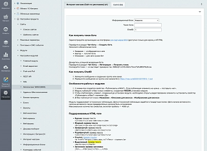 Автопостинг МАКС(MAX) (artworkshop.maxpub) - решение для Битрикс
