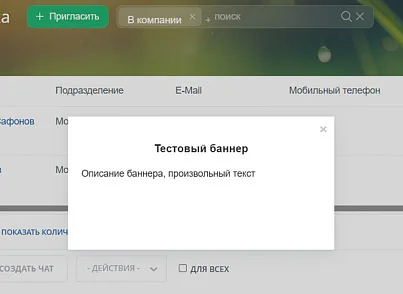 Баннеры уведомлений (itech.banners) - решение для Битрикс