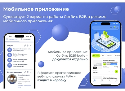Сотбит: B2B портал – оптовая платформа с личным кабинетом дилера (sotbit.b2bportal) - решение для Битрикс