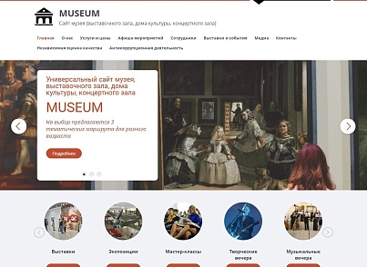 Мибок: Сайт музея (выставочного зала, дома культуры, концертного зала) (mibok.museum) - решение для Битрикс