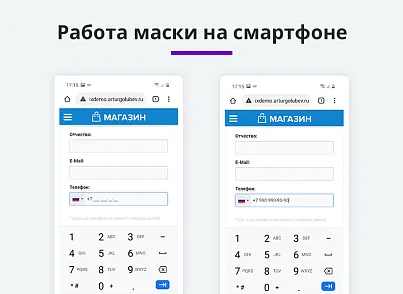 Маска ввода номера телефона с выбором страны (arturgolubev.countrymask) - решение для Битрикс