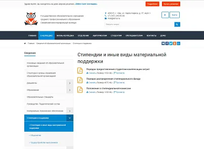 SIMAI: Cайт колледжа – адаптивный с версией для слабовидящих (simai.college) - решение для Битрикс