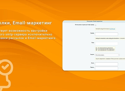ВебПростор: Отправка почты через SMTP Про (webprostor.smtppro) - решение для Битрикс